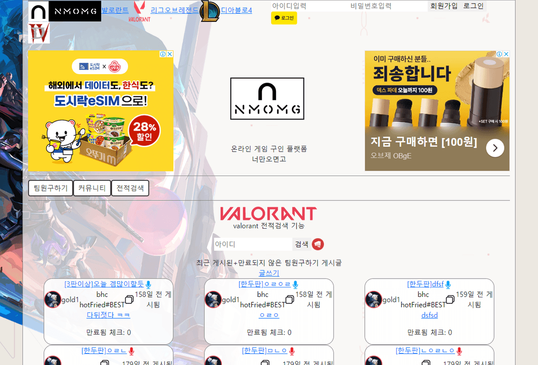 너만오면고(NMOMG) - 게임 전적검색·파티모집 사이트 Thumbnail