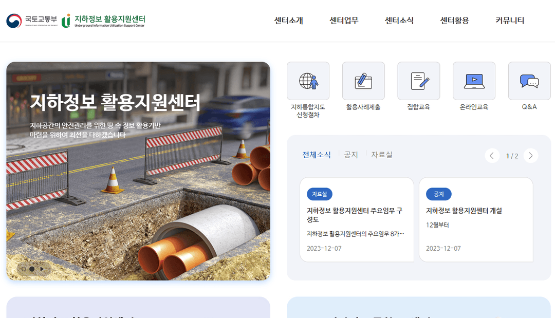 건설기술연구원 지하정보 활용지원센터 (Web) Thumbnail