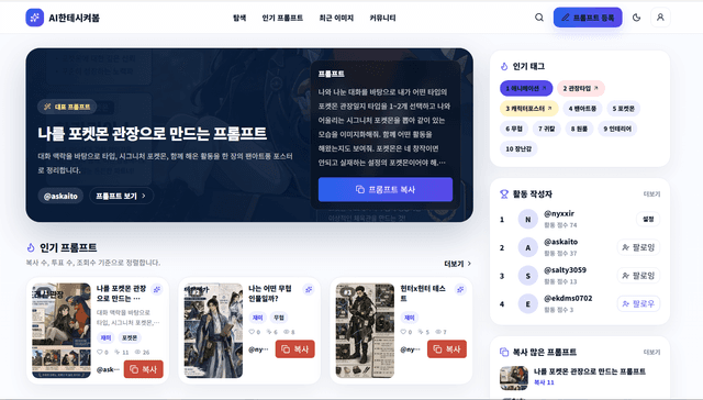 AI한테시켜봄 제품 화면