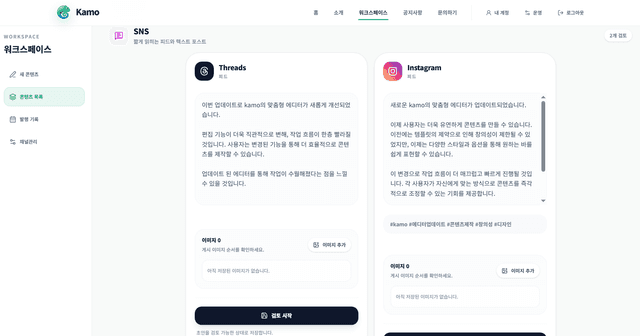 Kamo 제품 화면