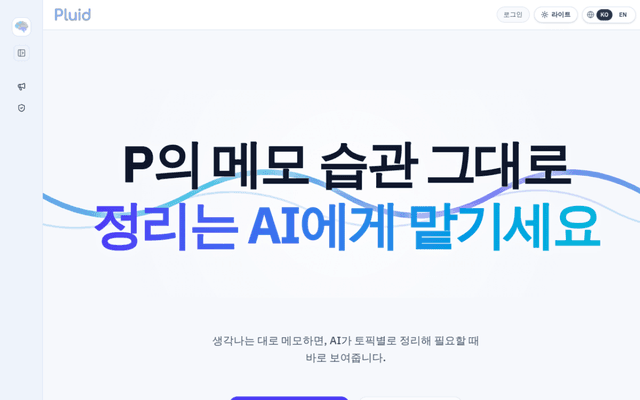 Pluid 제품 화면